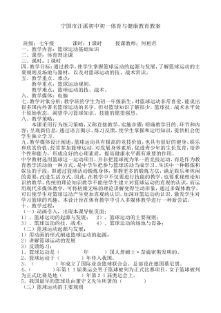 理论课：篮球运动基础知识