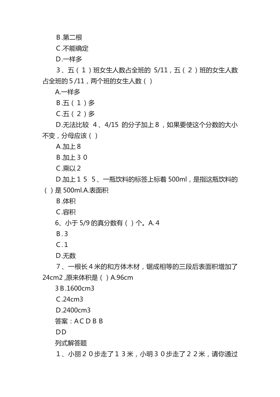 人教版数学五年级下册期末易错题练习(附答案)_第2页