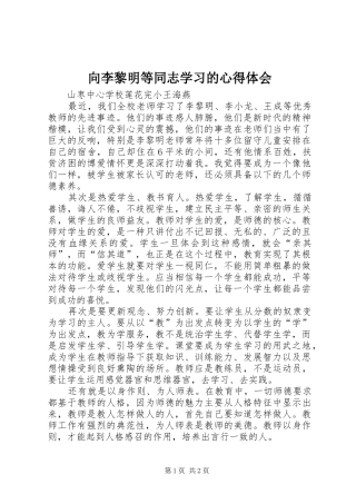 向李黎明等同志学习的心得体会