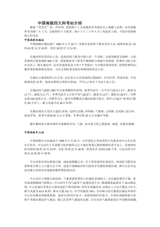 中国南极四大科考站介绍