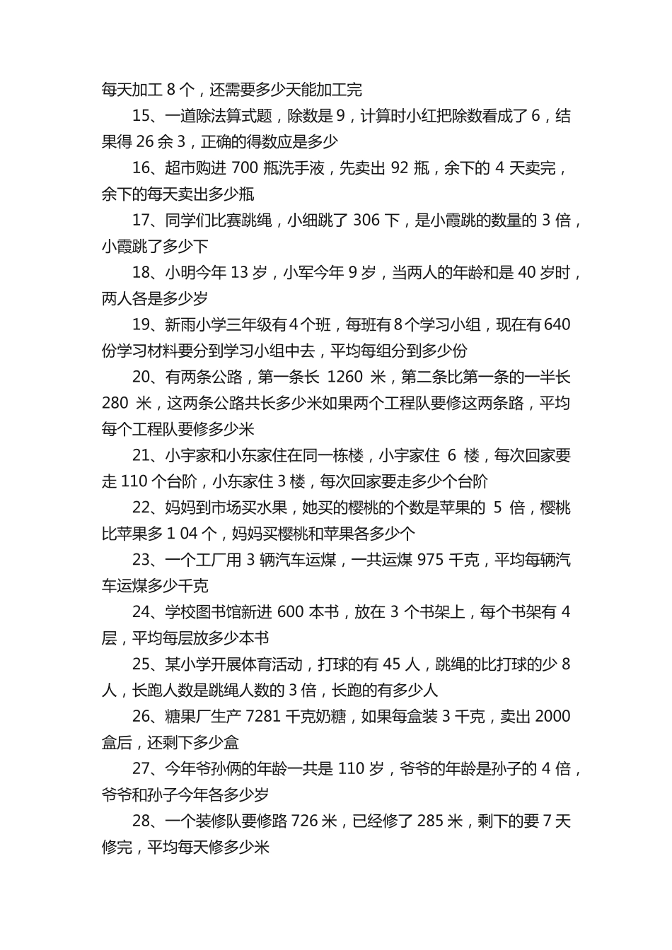 三年级数学小数点加减法练习题100道 _第2页