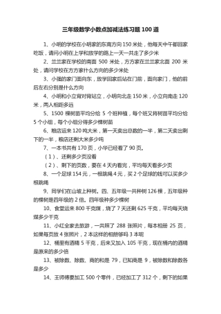 三年级数学小数点加减法练习题100道 