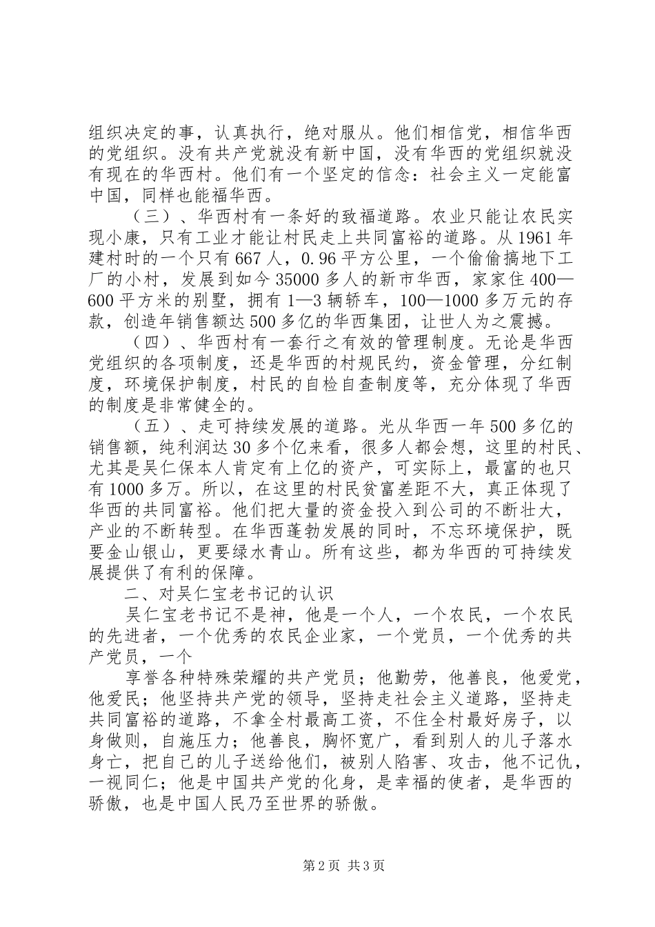 江苏华西村培训心得体会_第2页