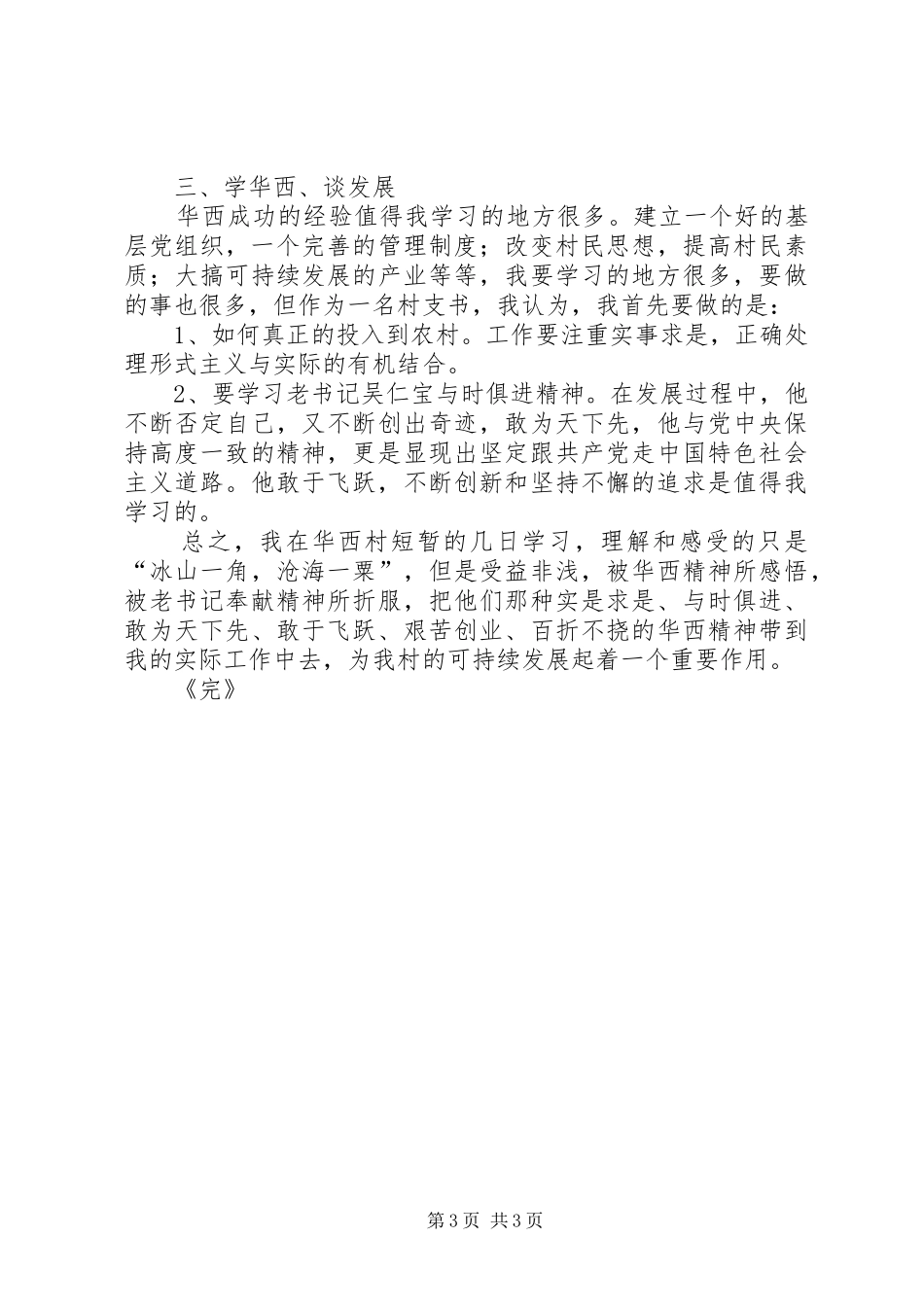 江苏华西村培训心得体会_第3页