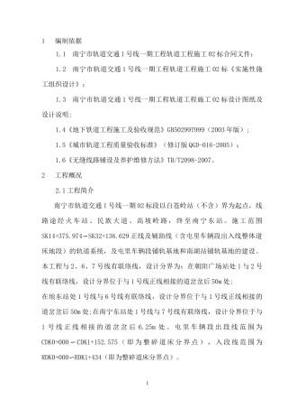 无缝线路应力放散锁定施工方案(1)