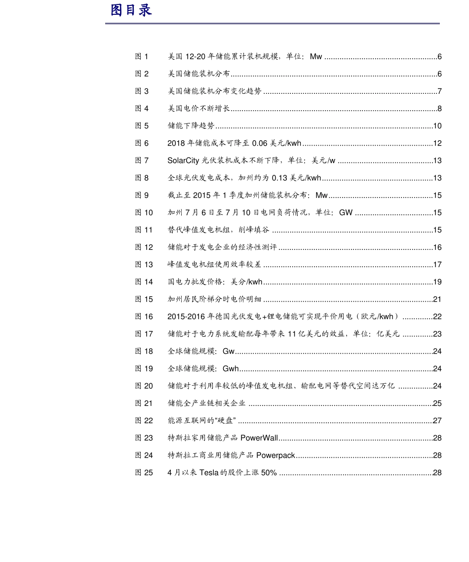 我国储能行业发展调研分析报告_第2页