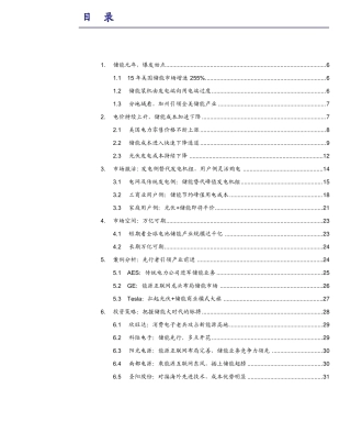 我国储能行业发展调研分析报告