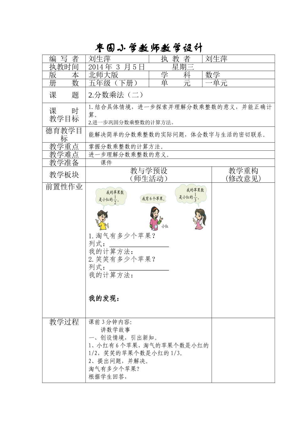 分数乘法二教案_第1页