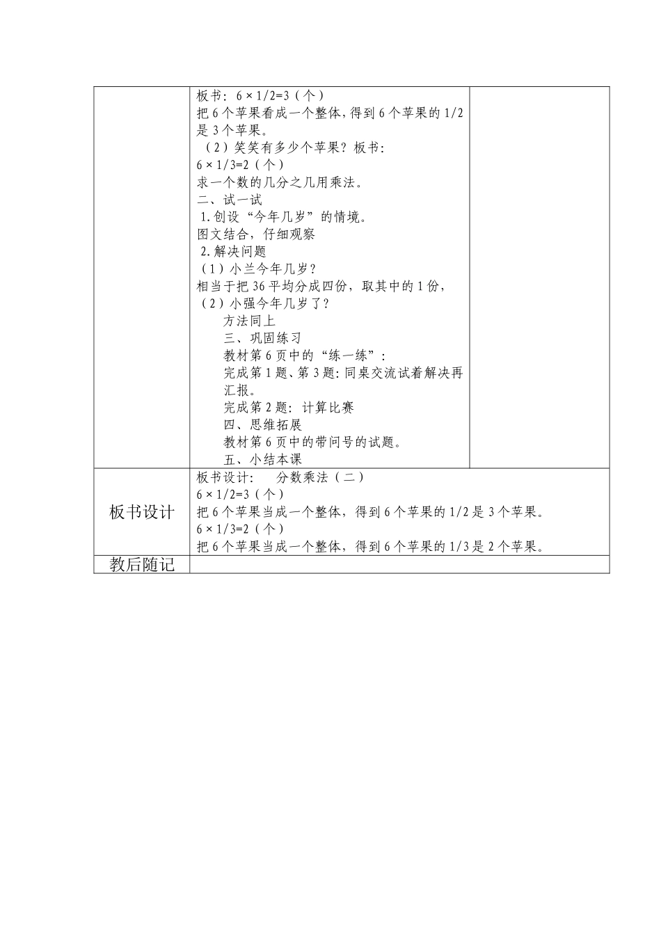 分数乘法二教案_第2页