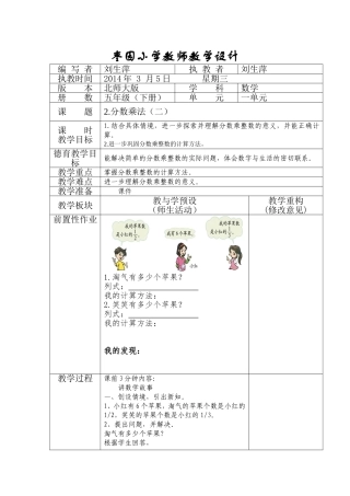 分数乘法二教案