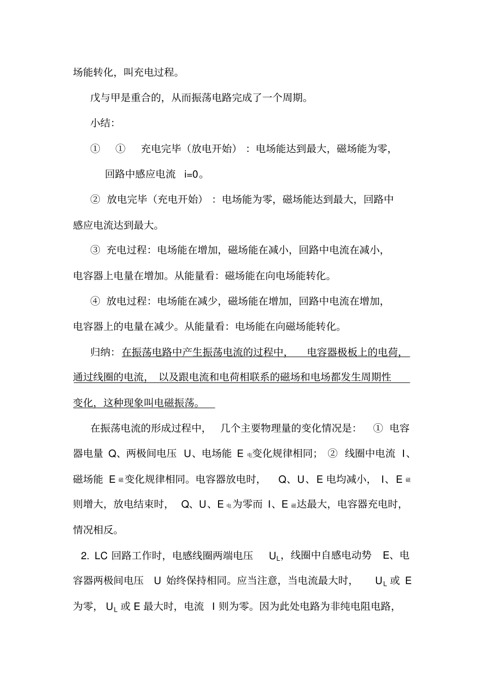 RJ第十八章电磁场和电磁波6节_第3页