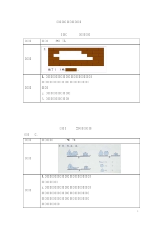 人教版一年级下册数学易错题记录与分析 