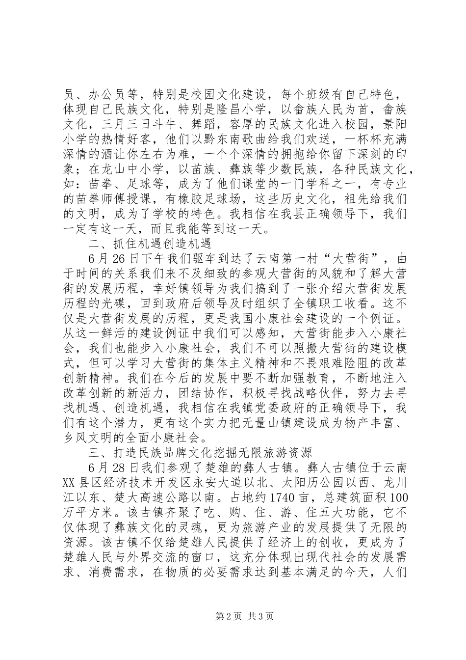 学校学习考察心得体会_第2页