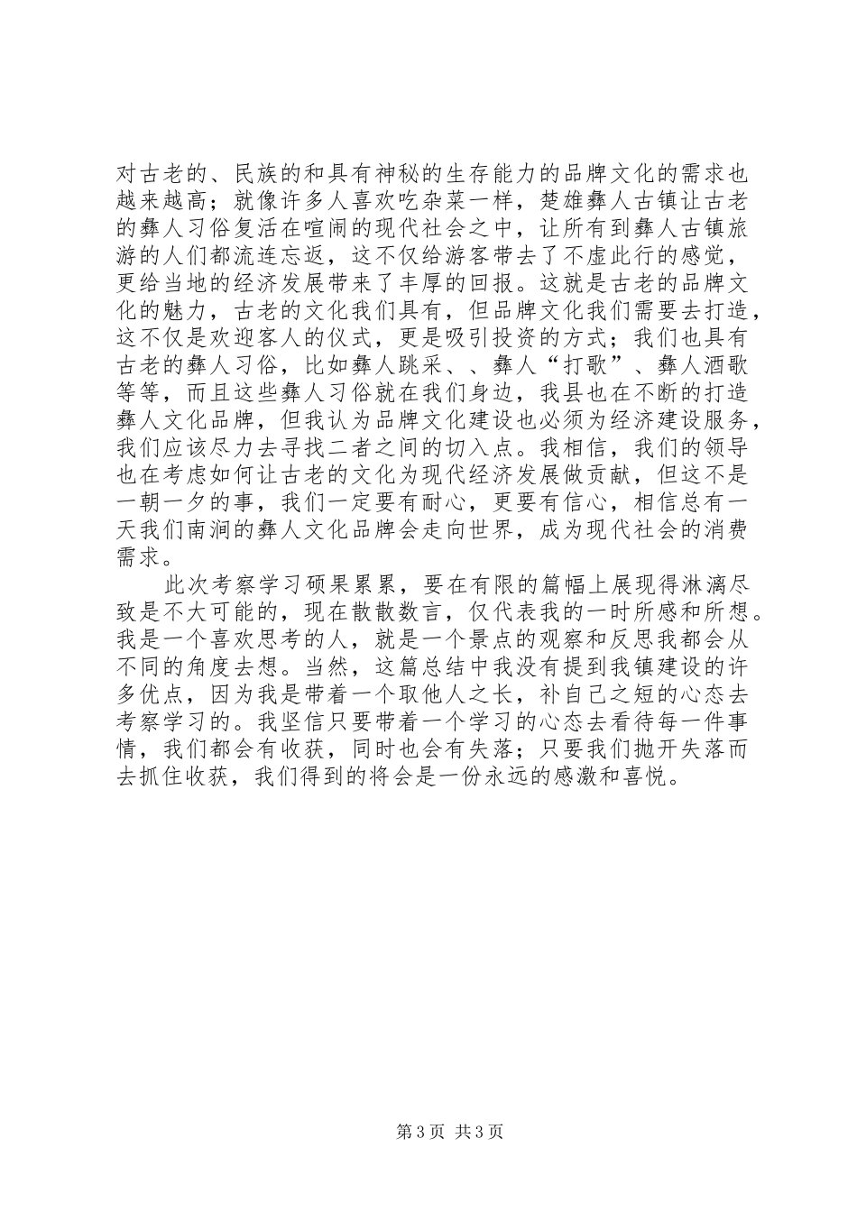 学校学习考察心得体会_第3页