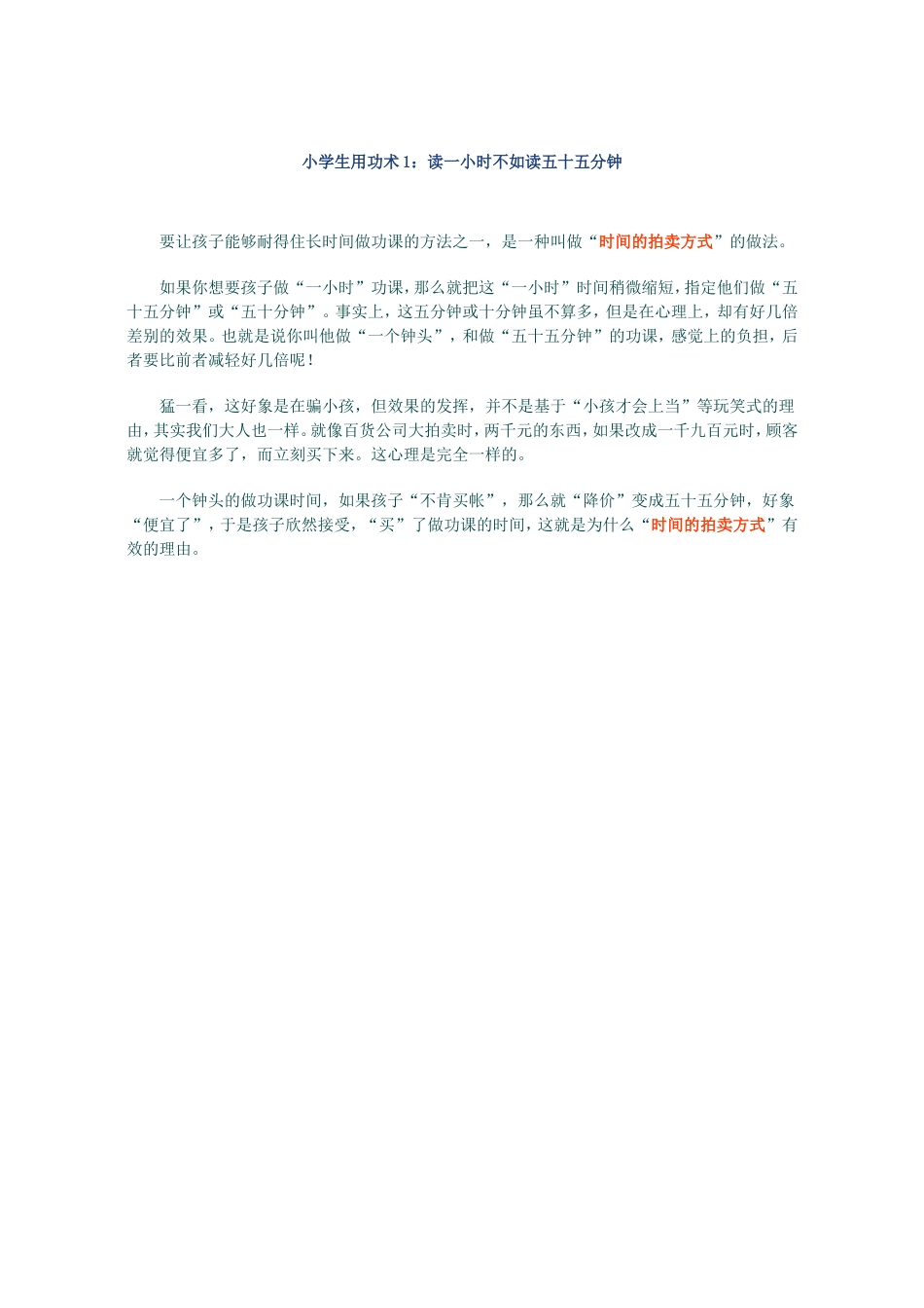 《小学生用功术》1_第1页
