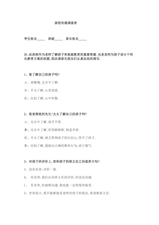 学生家长问卷调查 (4)