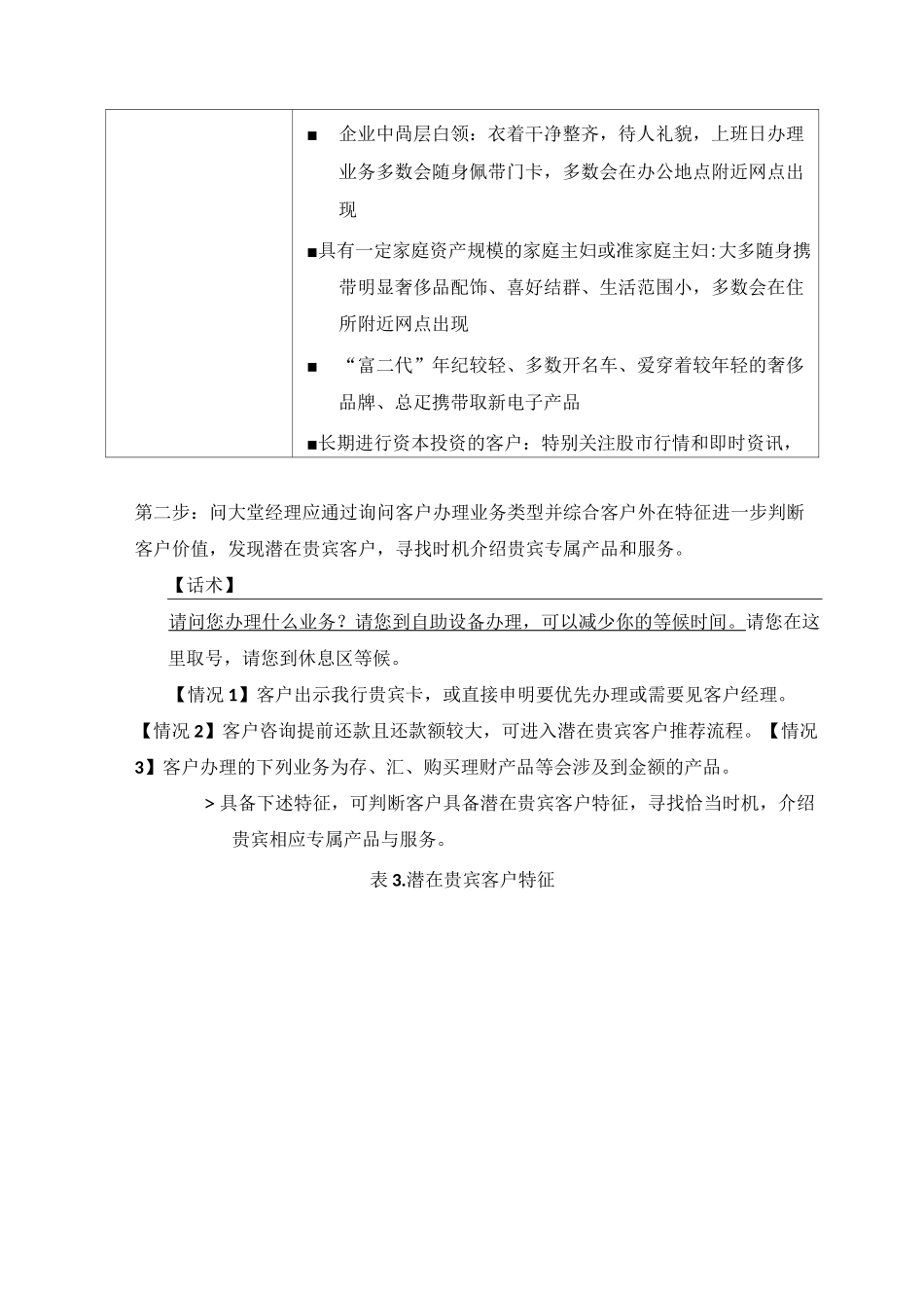 银行厅堂客户识别标准与客户引导实施要点_第2页