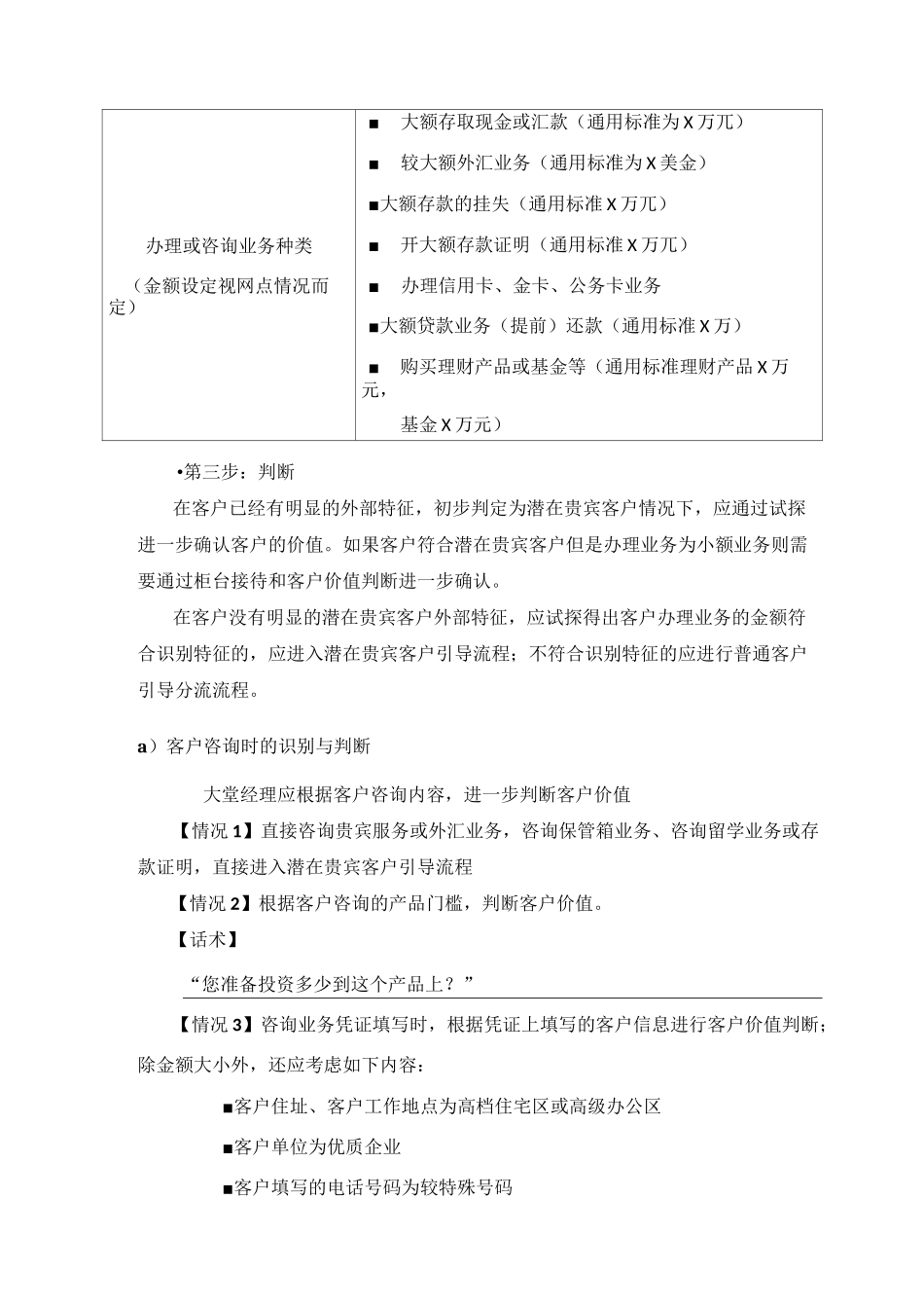 银行厅堂客户识别标准与客户引导实施要点_第3页