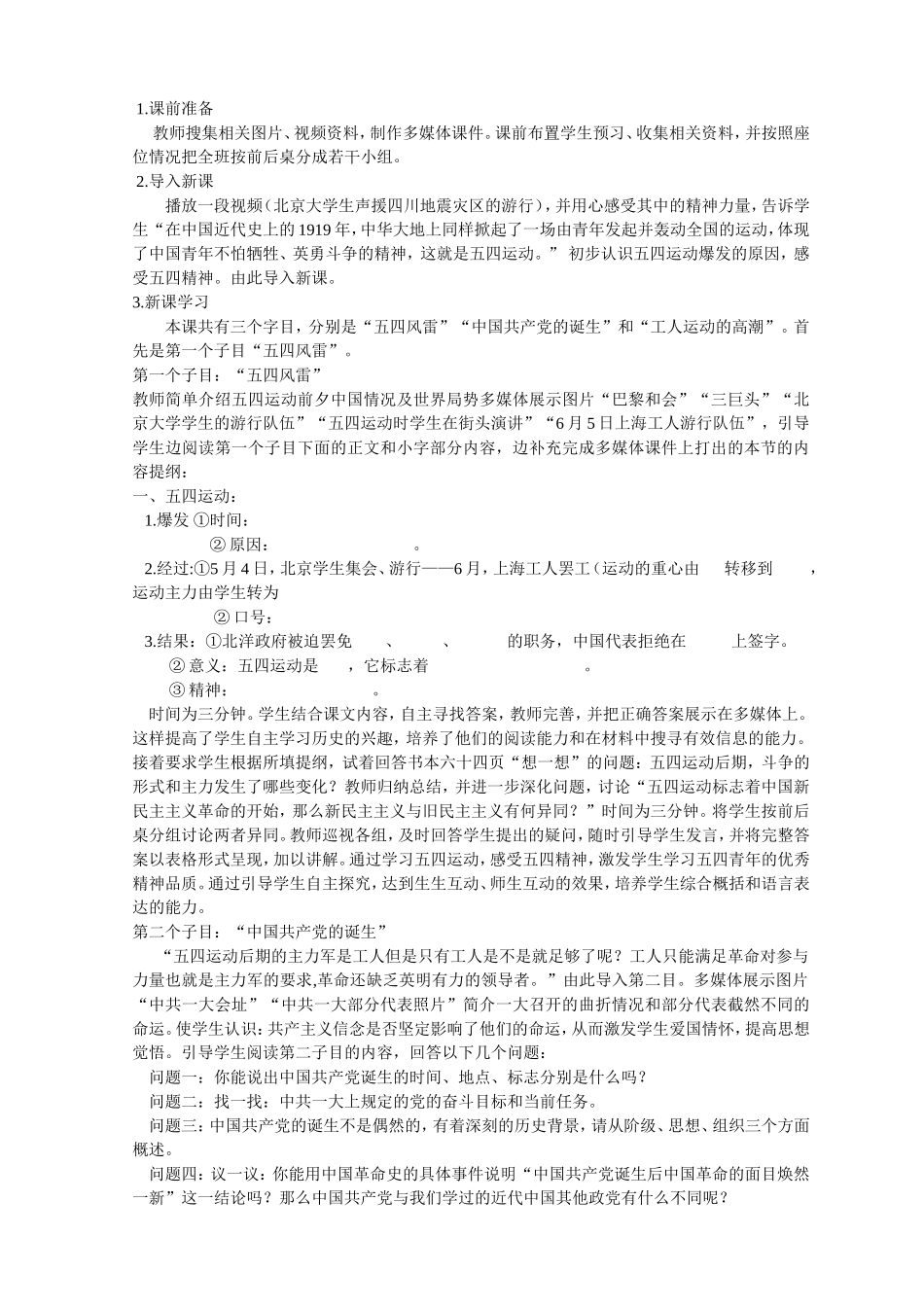 说课《伟大的开端》_第2页