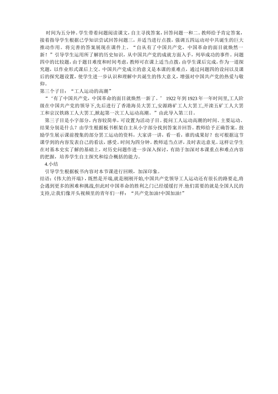 说课《伟大的开端》_第3页