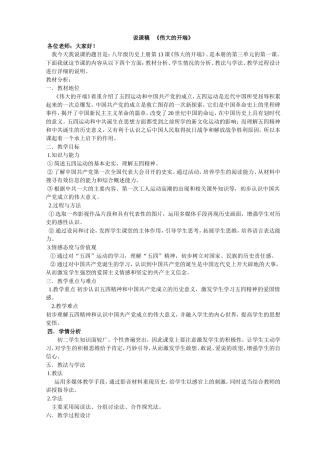 说课《伟大的开端》