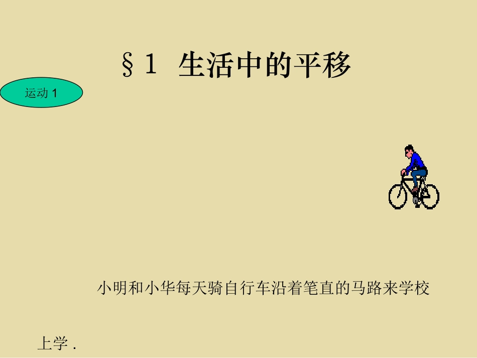 生活中的平移_第3页