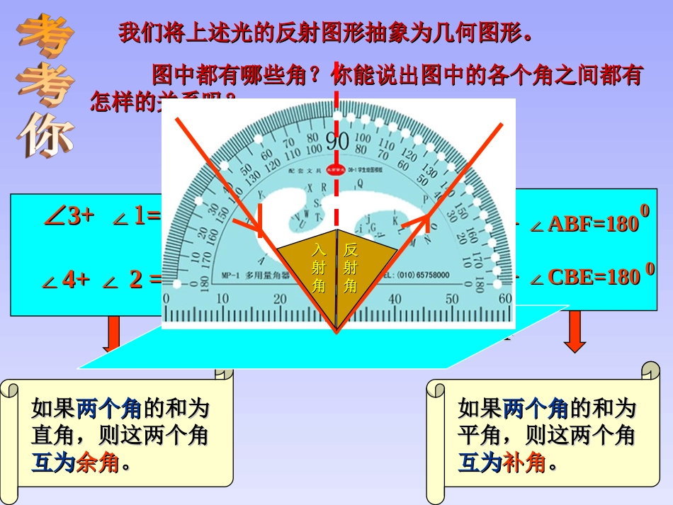 余角与补角课件_第3页