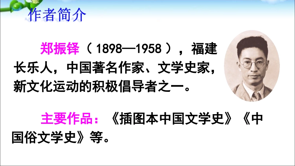 三年级语文下册2 燕子_第3页