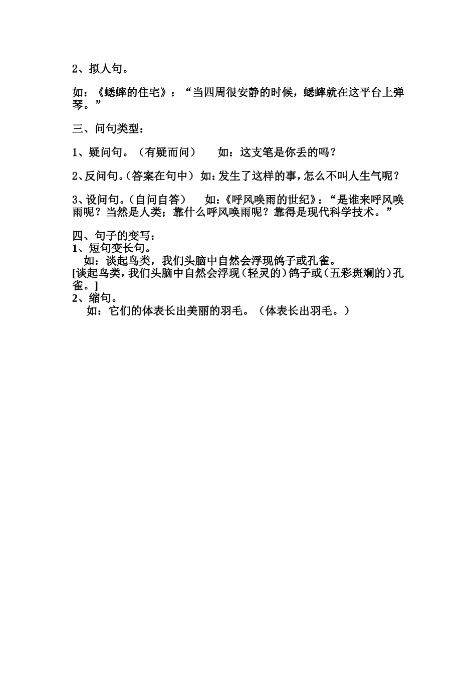 四年级上册句子修辞归类复习_第2页