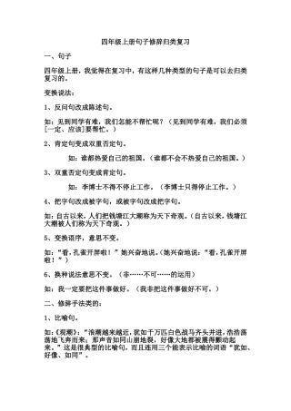四年级上册句子修辞归类复习