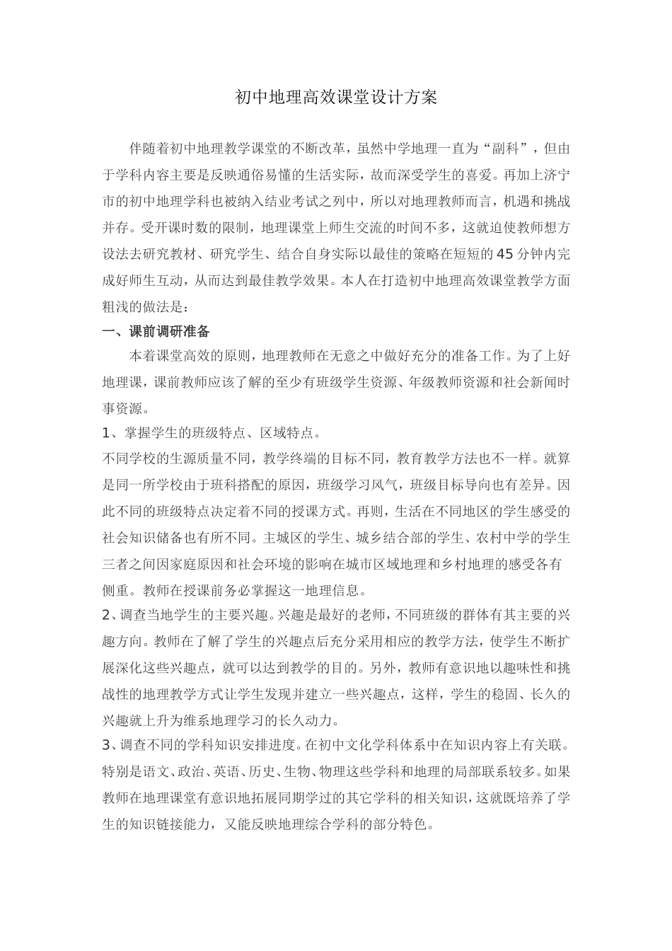 地理高效课堂设计_第1页