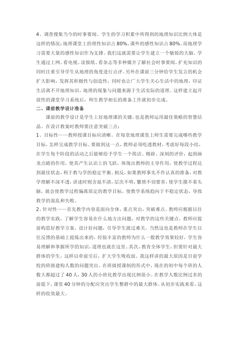 地理高效课堂设计_第2页