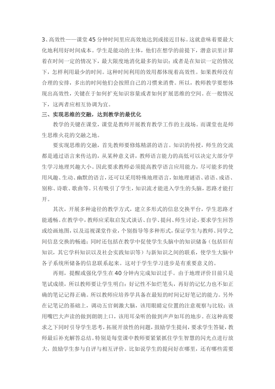 地理高效课堂设计_第3页