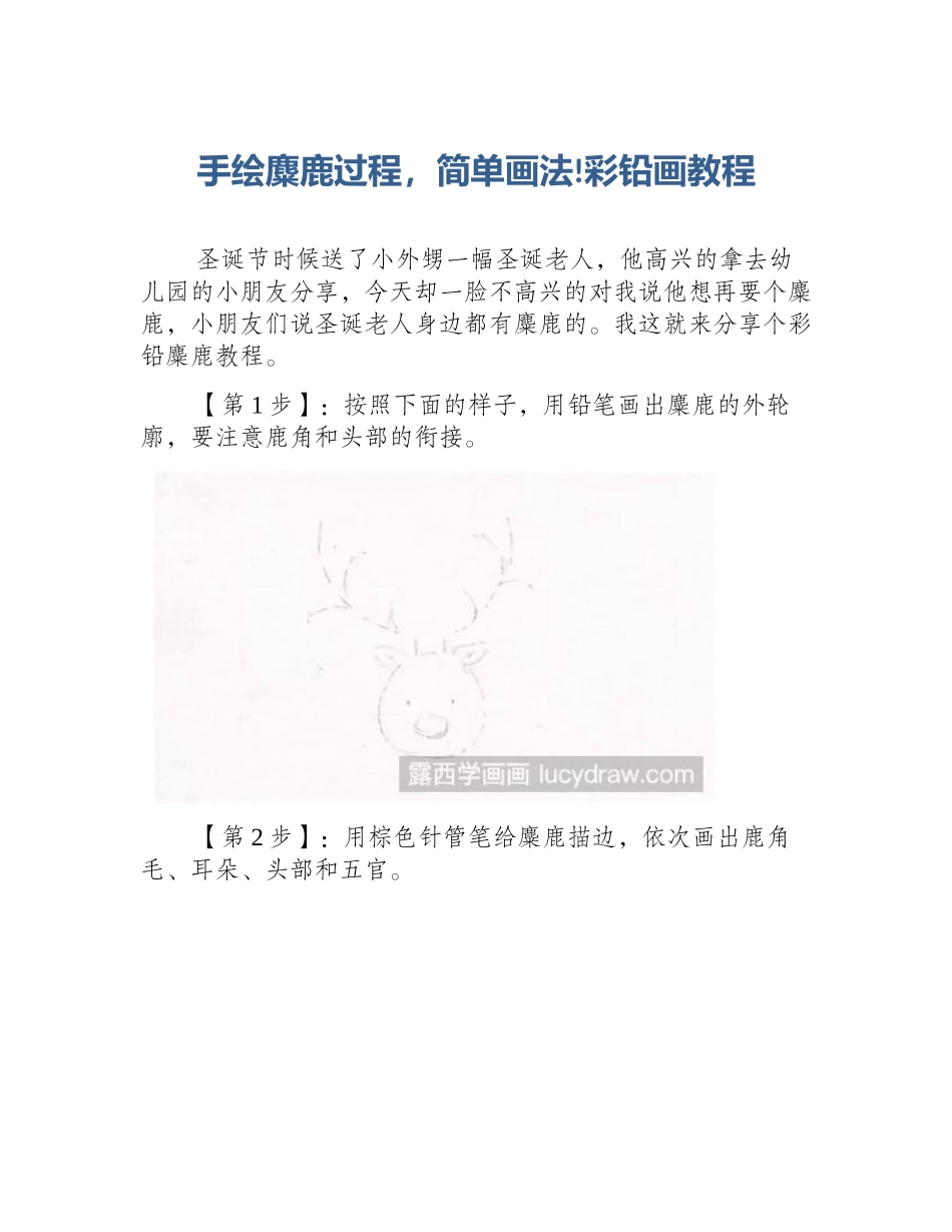 手绘麋鹿过程，简单画法!彩铅画教程_第1页