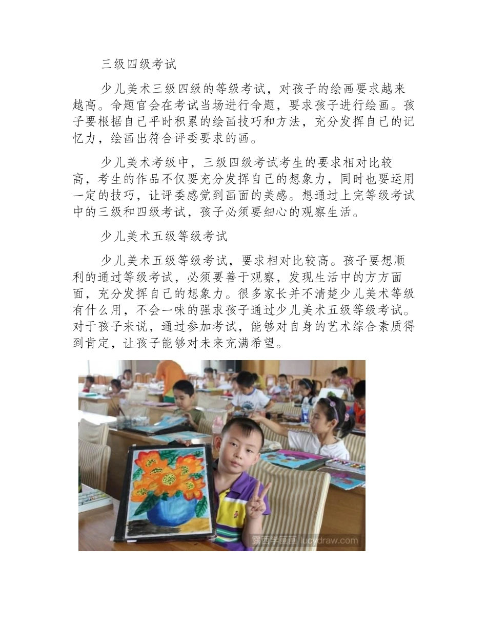 少儿美术考级有用吗_美术考级_第2页