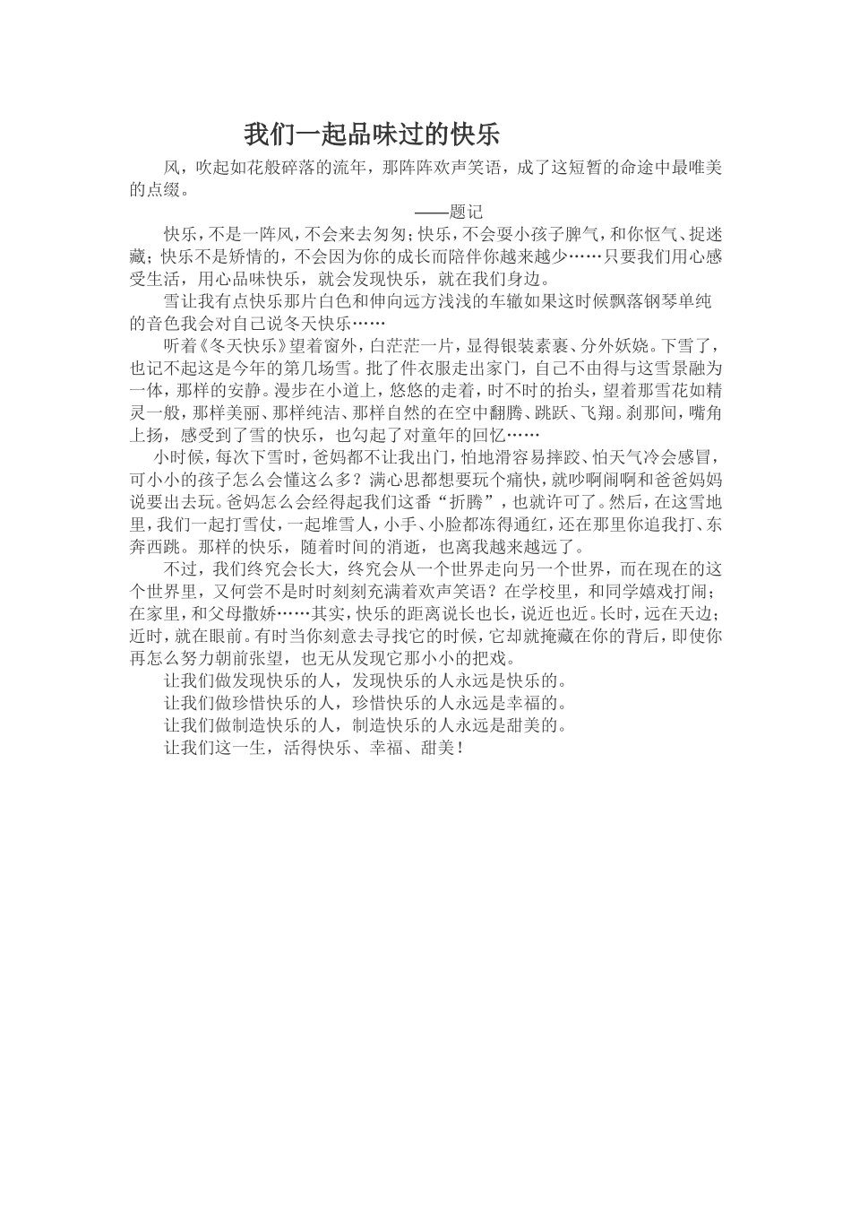 我们一起品味过的快乐_第1页