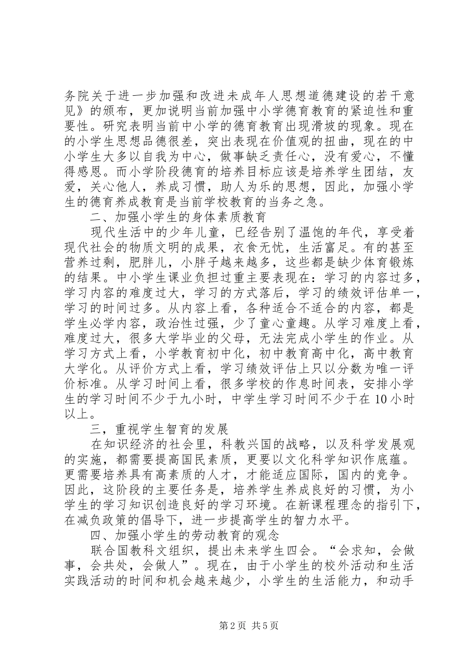 初中减负提质心得体会_第2页