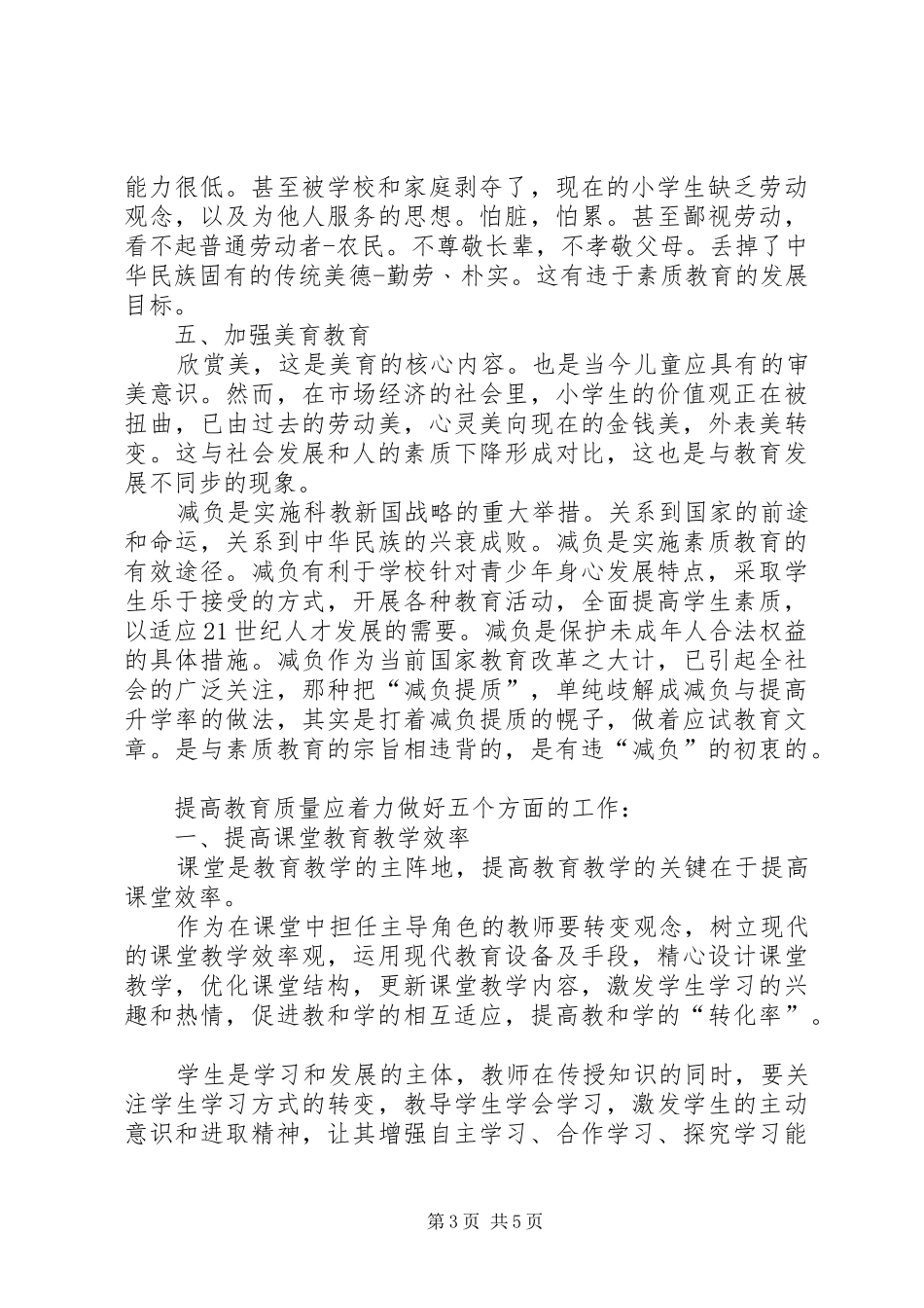 初中减负提质心得体会_第3页