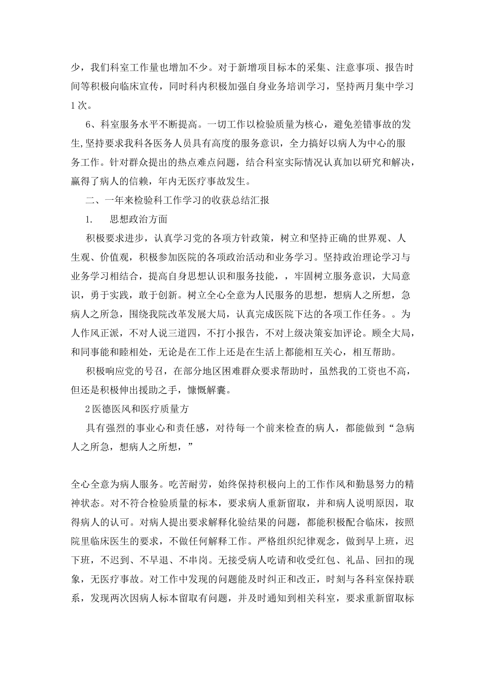 检验科工作总结2021范文5篇_第2页
