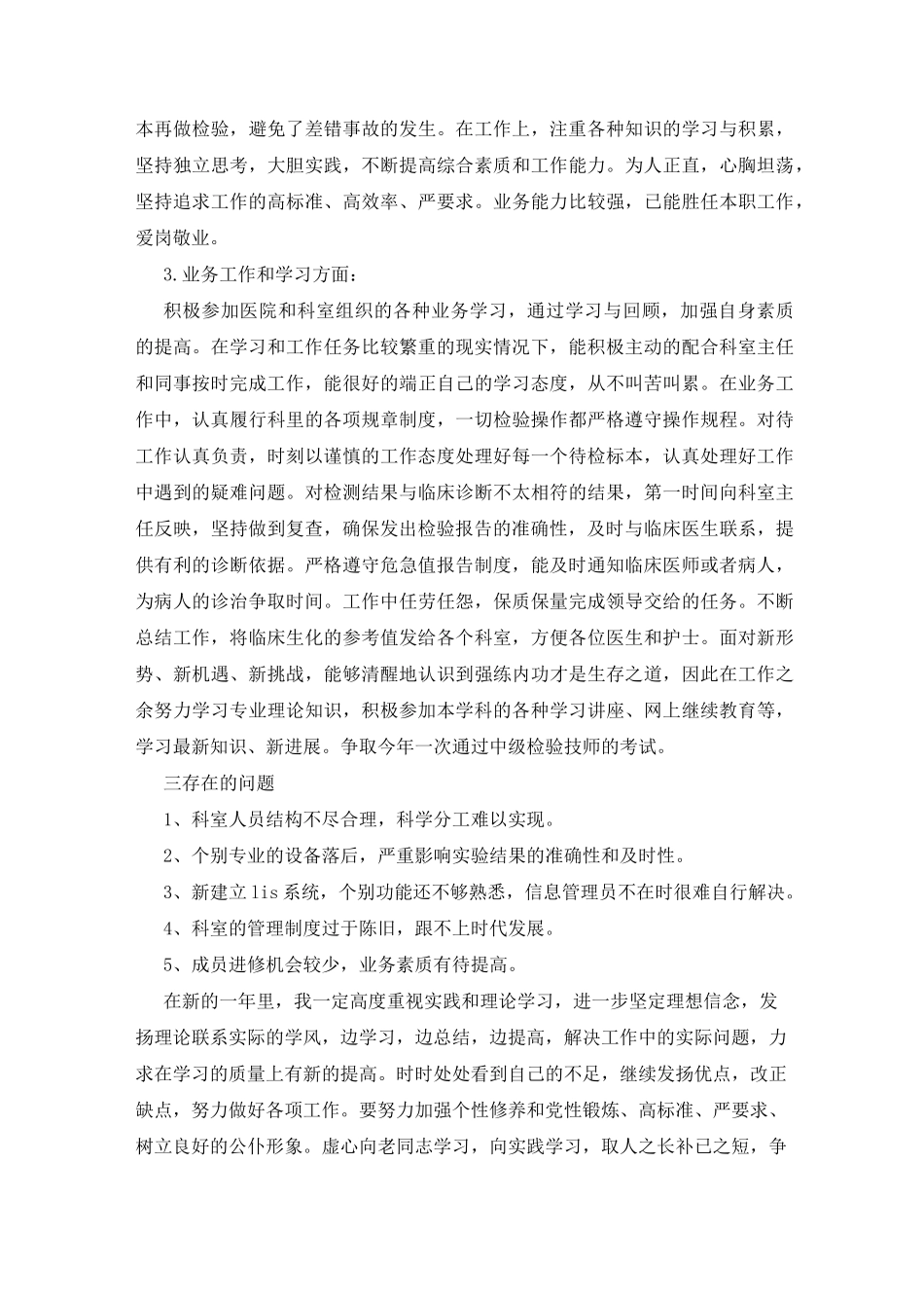 检验科工作总结2021范文5篇_第3页
