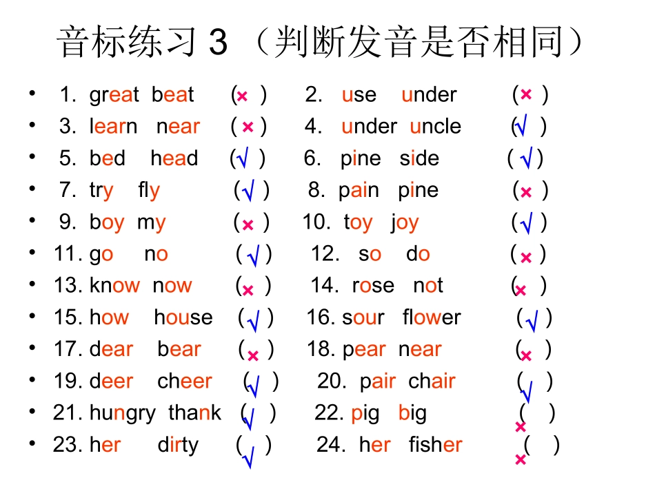 小学英语音标练习题(精练)(1)_第3页