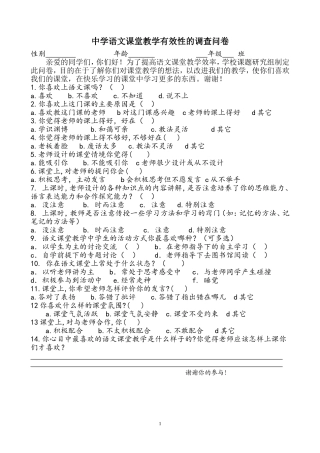 初中语文课堂教学有效性的调查问卷