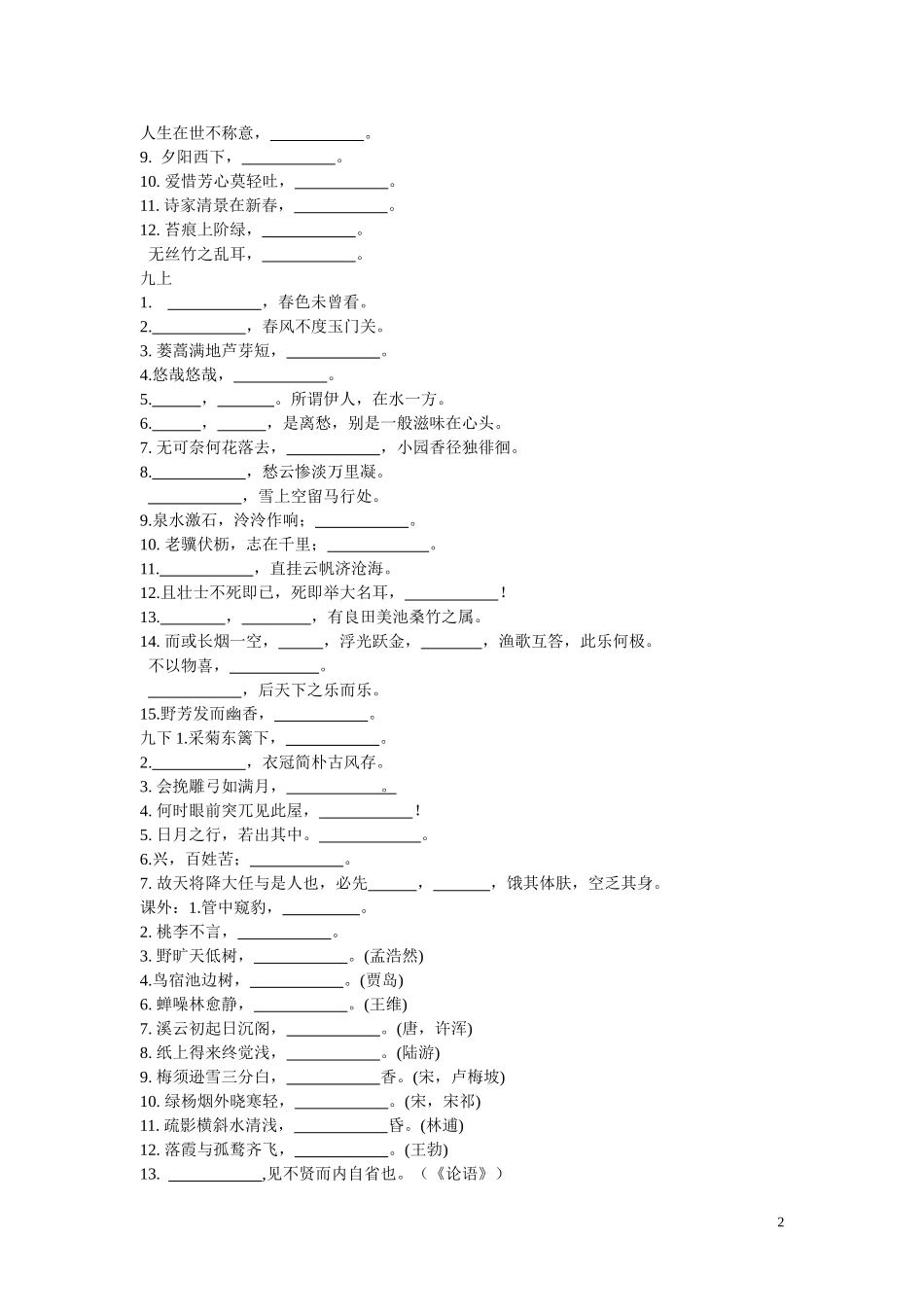 默写（2）7—9诗句_第2页