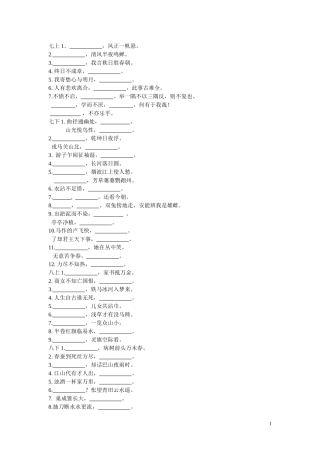 默写（2）7—9诗句