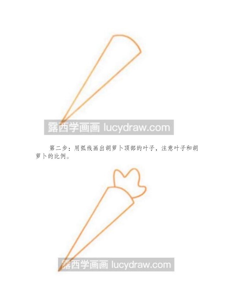 蔬菜简笔画：教你画胡萝卜简笔画教程_第2页