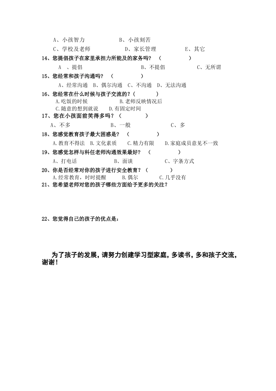 家校问卷调查表_第2页