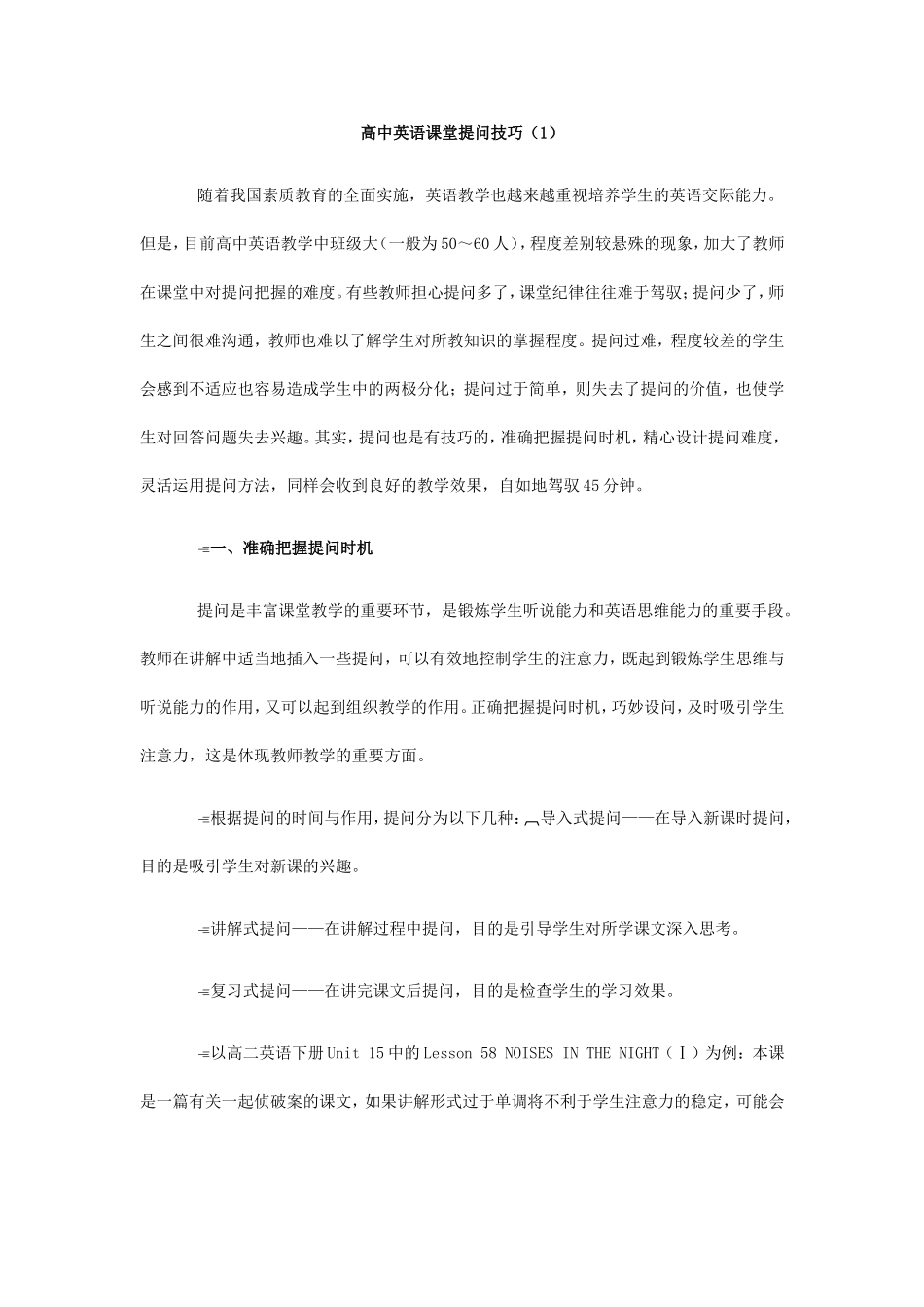 高中英语课堂提问技巧（1）_第1页