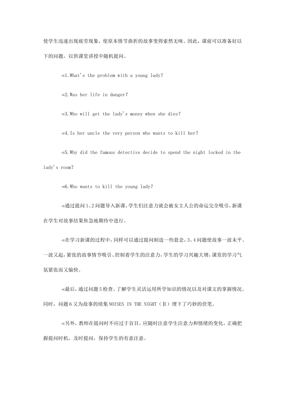 高中英语课堂提问技巧（1）_第2页