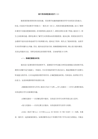 高中英语课堂提问技巧（1）