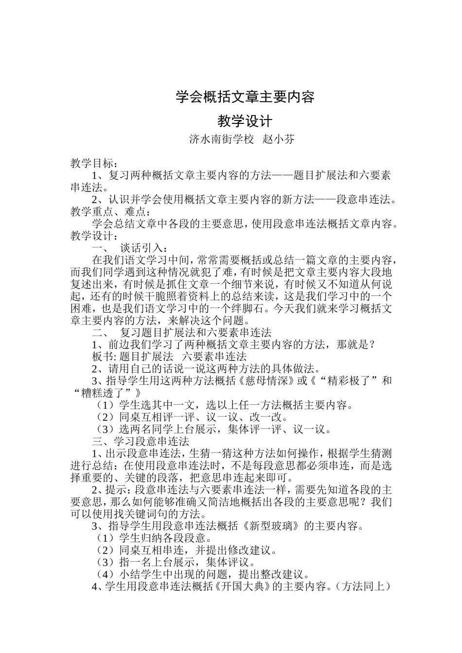 概括课文内容教学设计_第1页